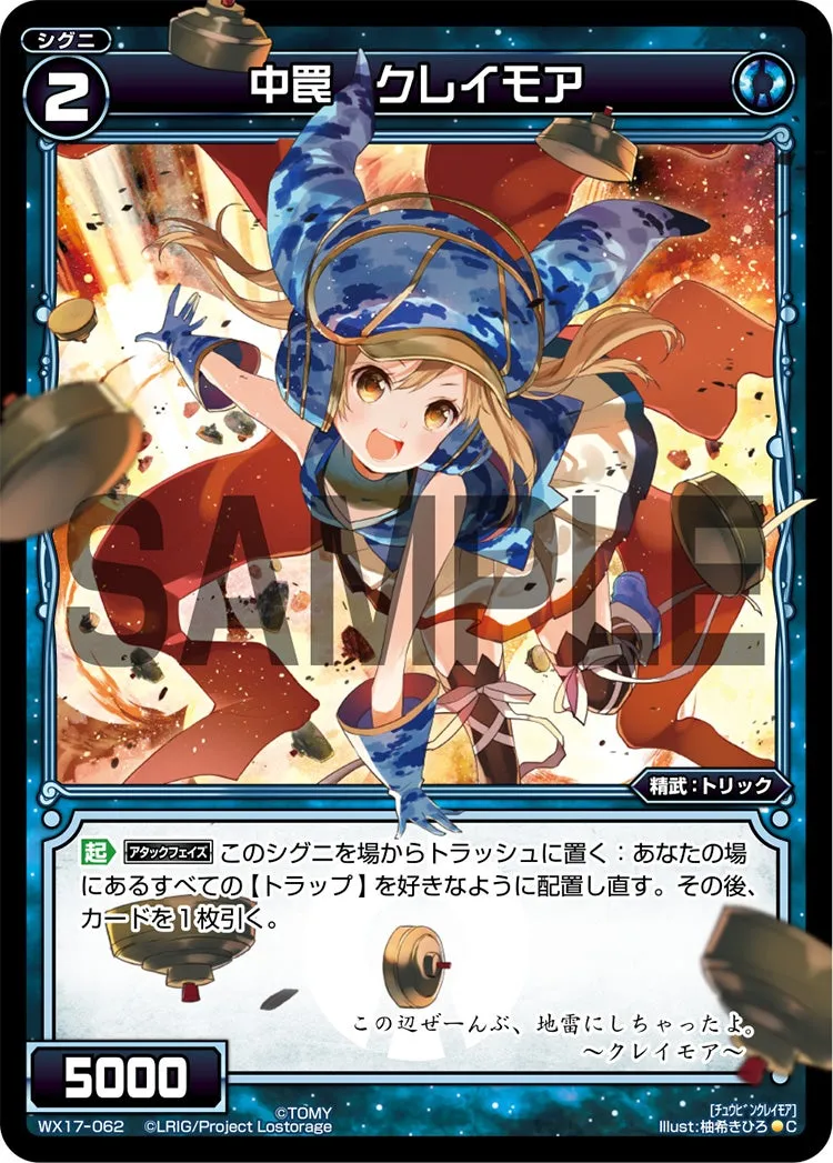 中罠　クレイモア