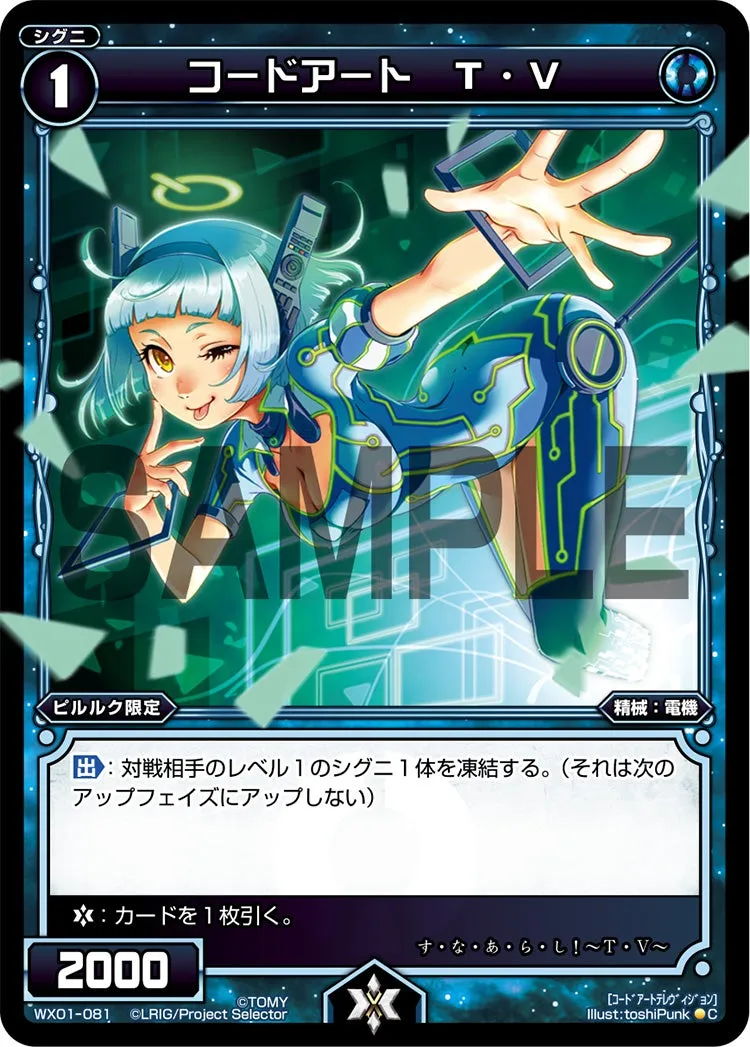 コードアート　Ｔ・Ｖ