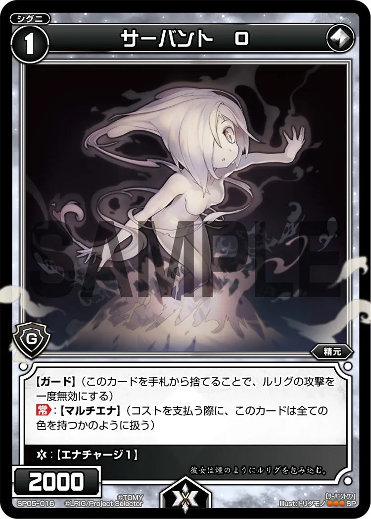 サーバント　Ｏ（selector spread WIXOSS カードガム）