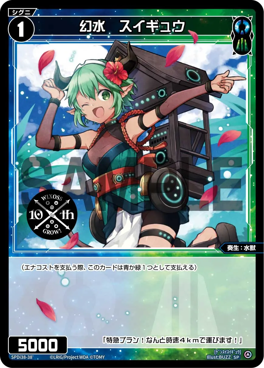 幻水　スイギュウ（WIXOSS PARTY 参加賞 2024年11-12月Ver.）