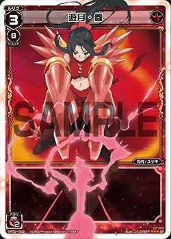 遊月・参（「selector infected WIXOSS」 BOX2 初回限定特典）