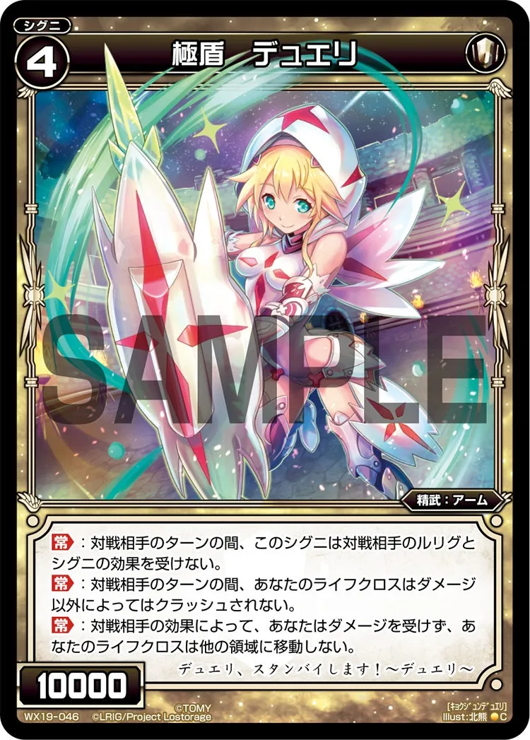 極盾　デュエリ