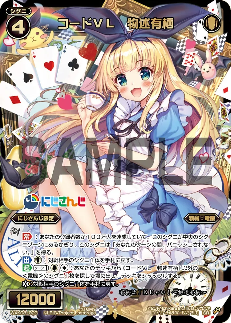 コードＶＬ　物述有栖