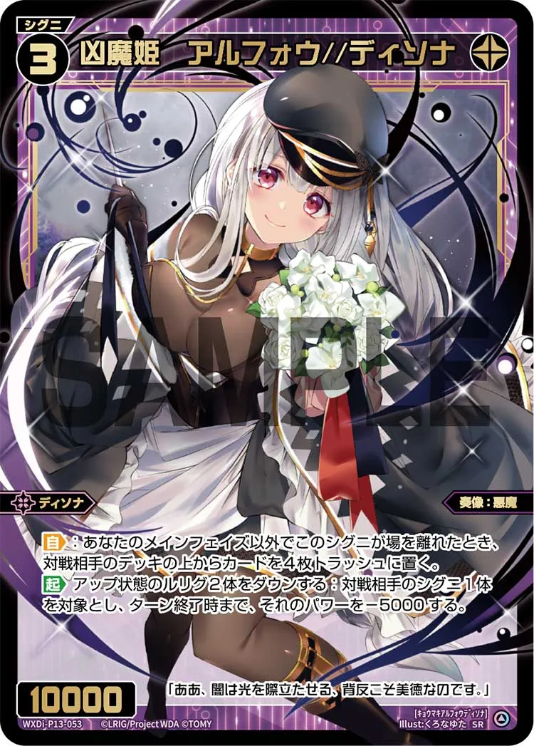 凶魔姫　アルフォウ//ディソナ