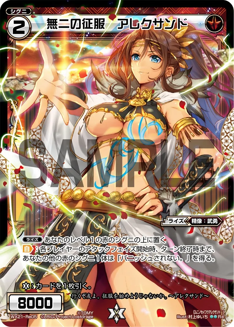 無二の征服　アレクサンド