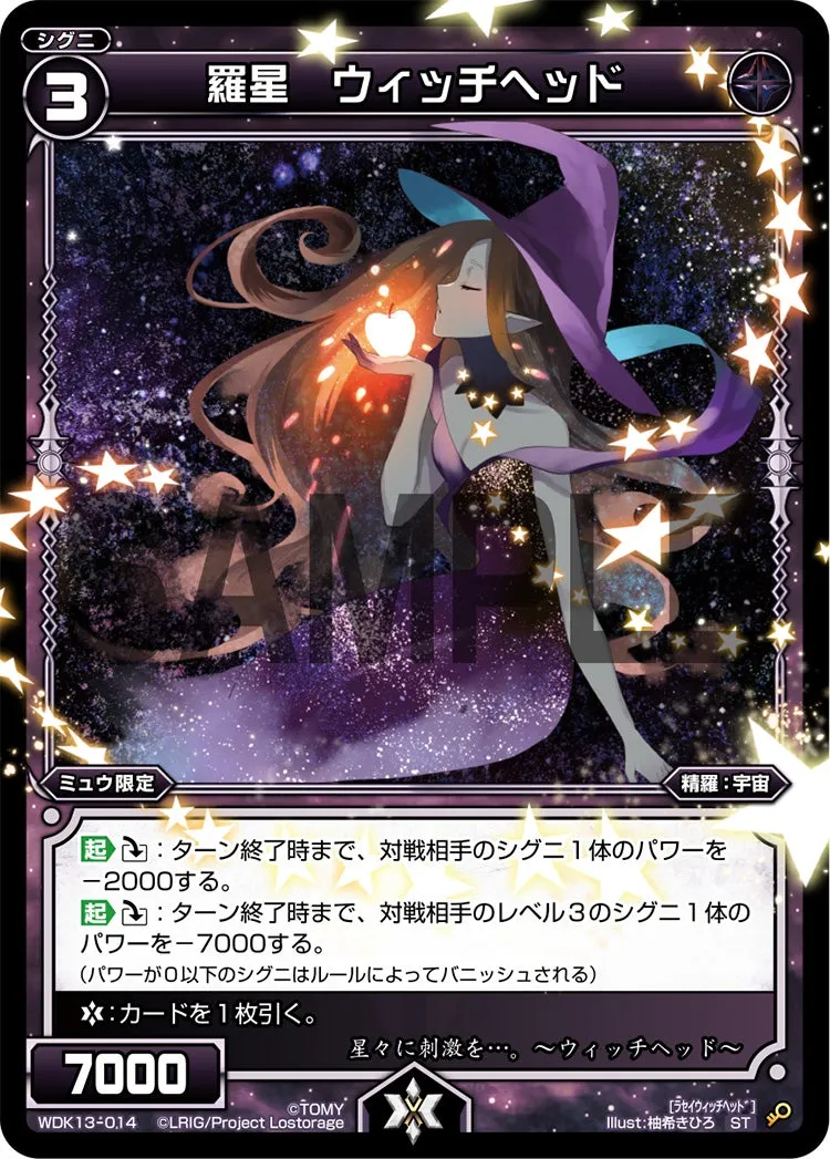 羅星 ウィッチヘッド