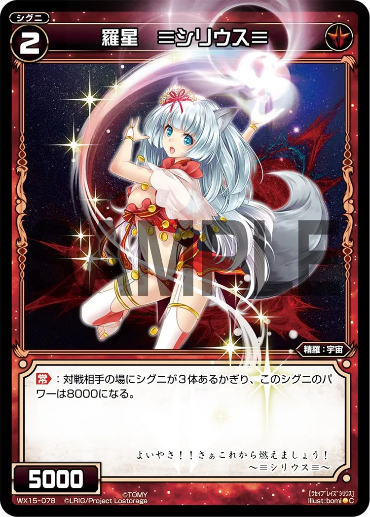 羅星　≡シリウス≡