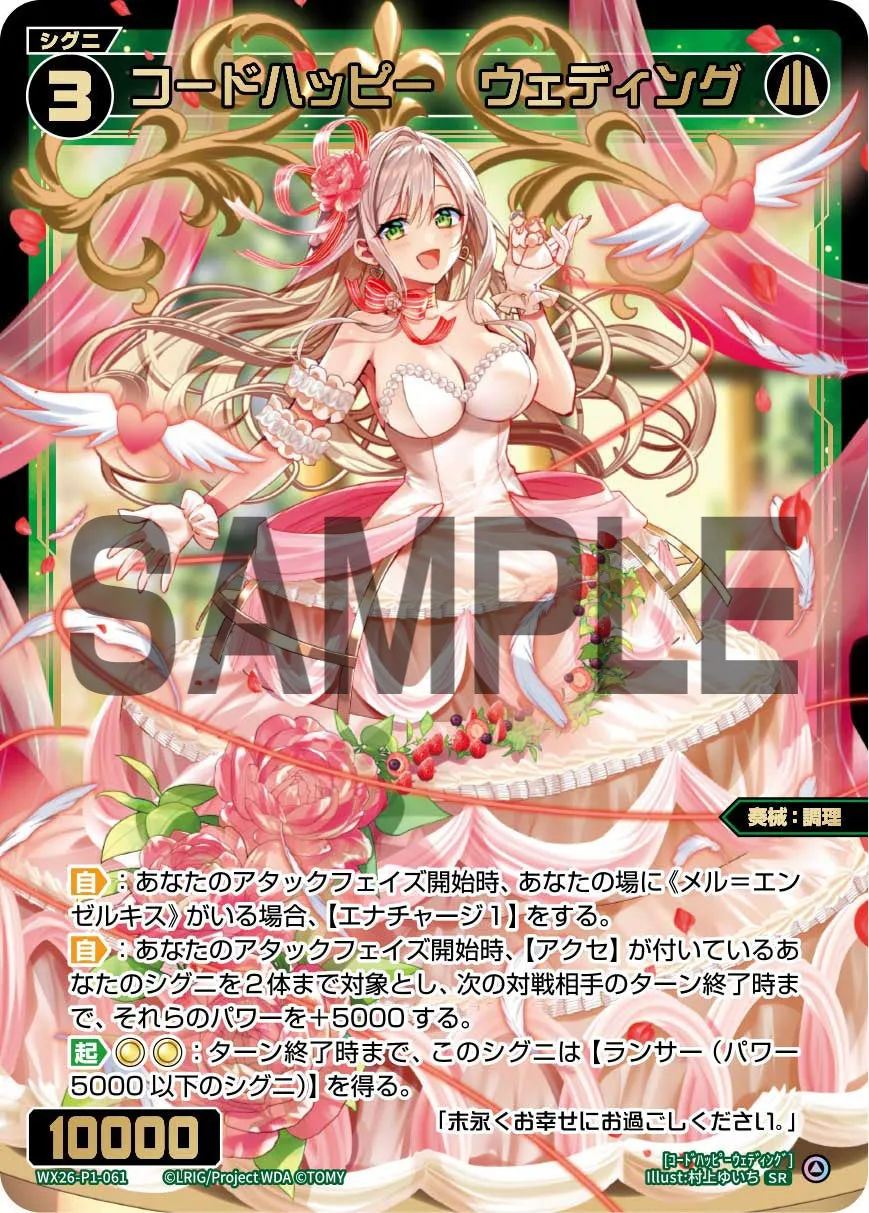 コードハッピー　ウェディング