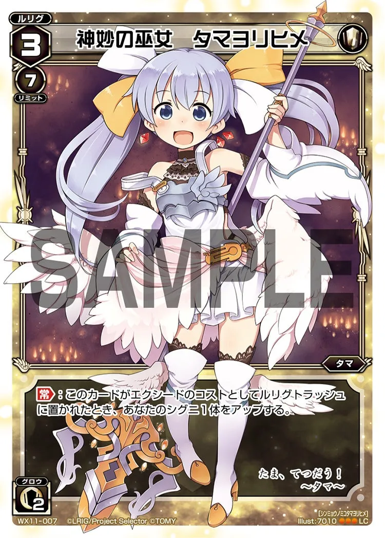 神妙の巫女　タマヨリヒメ