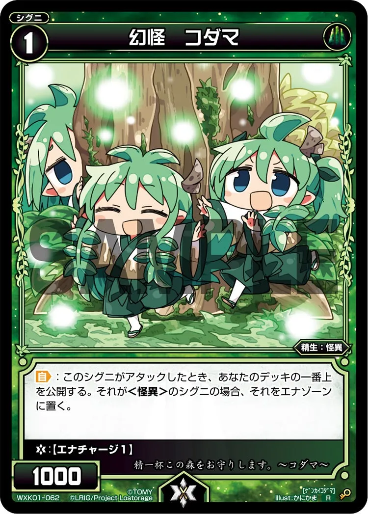 幻怪　コダマ