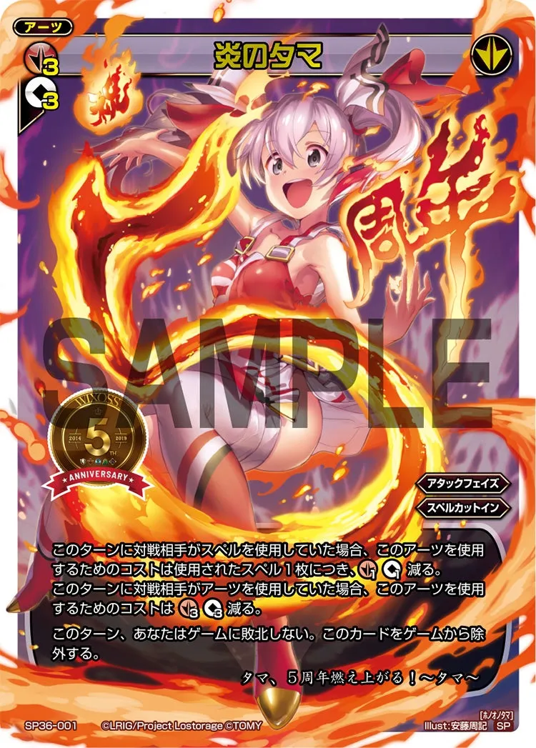 炎のタマ（5th ANNIVERSARY 強烈プロモカード５種）