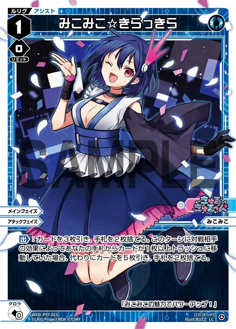 みこみこ☆きらっきら