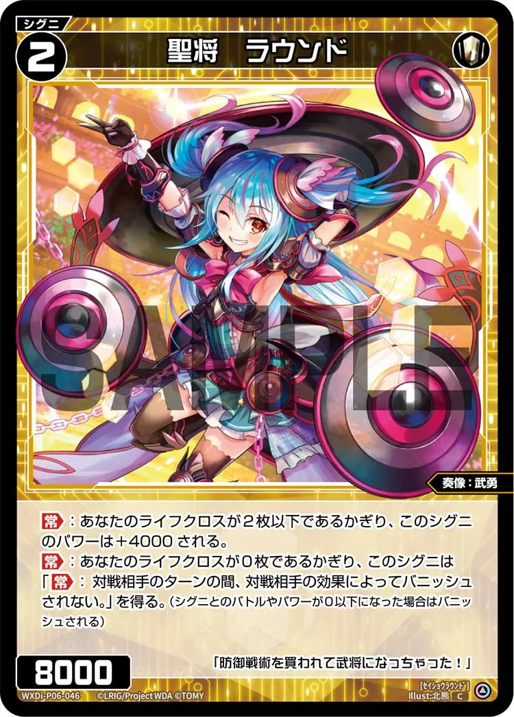 聖将　ラウンド
