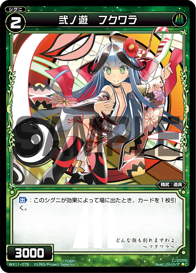 弐ノ遊　フクワラ