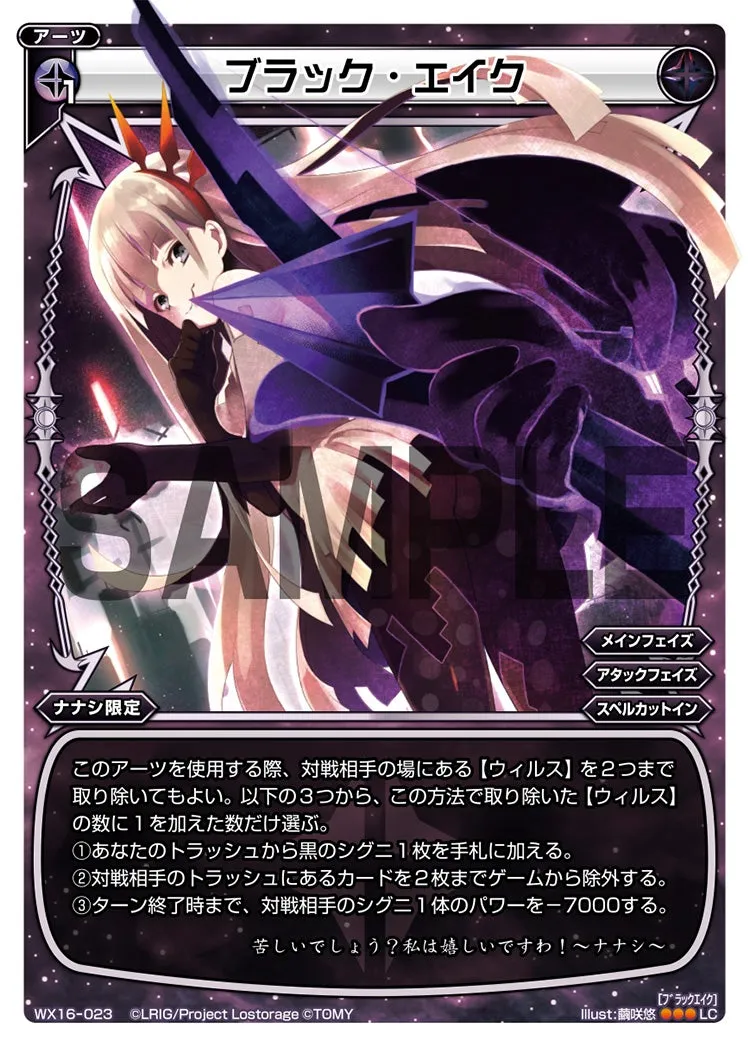 ブラック・エイク