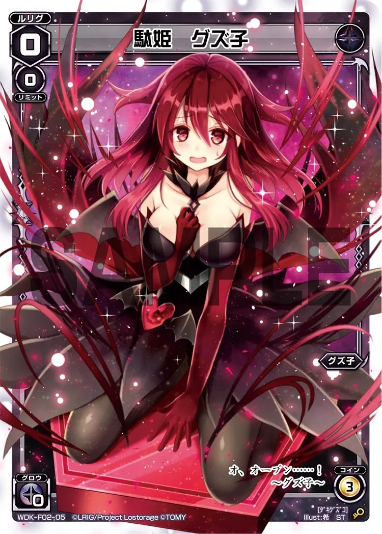 駄姫　グズ子