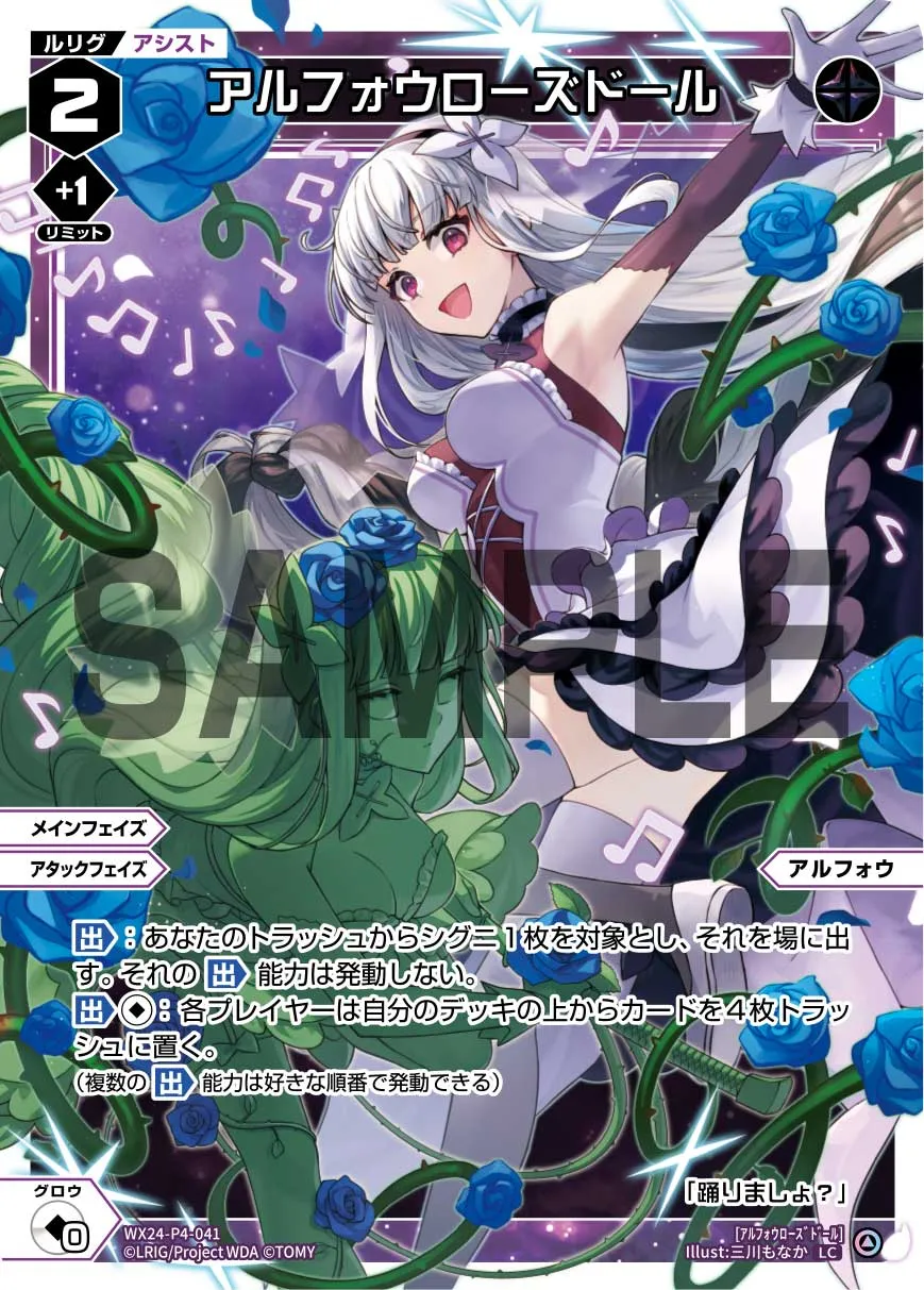 アルフォウローズドール