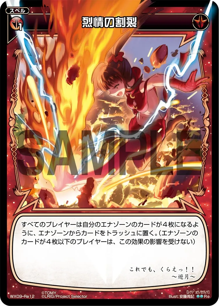 烈情の割裂