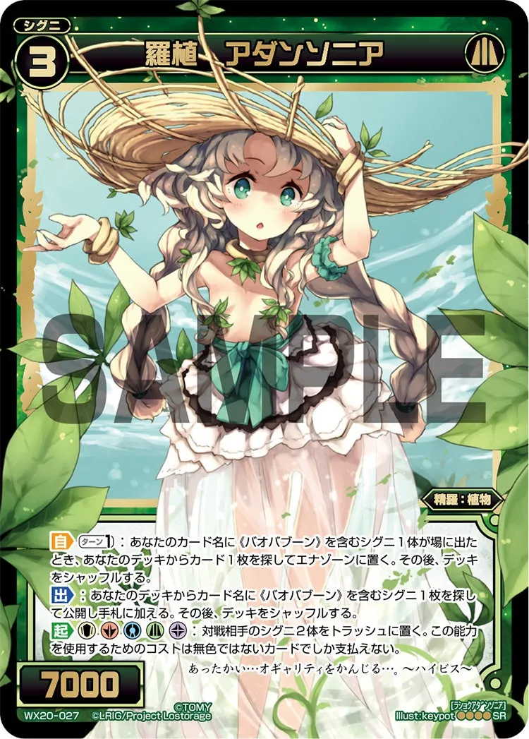 羅植　アダンソニア