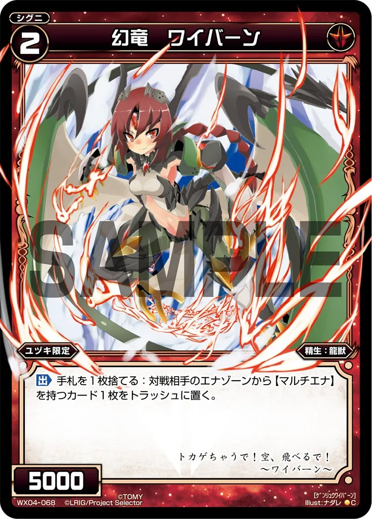 幻竜　ワイバーン