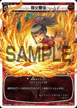 飛火夏虫（「selector infected WIXOSS」 BOX2 初回限定特典）