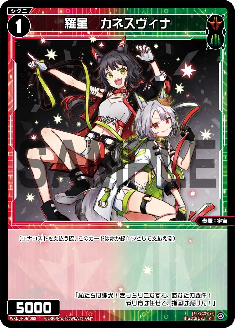 羅星　カネスヴィナ