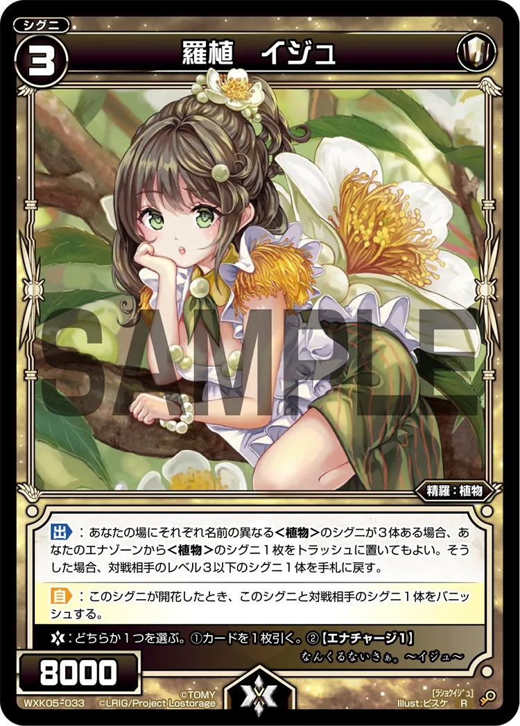 羅植　イジュ