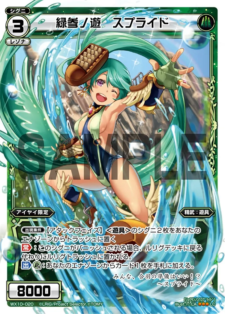 緑参ノ遊　スプライド