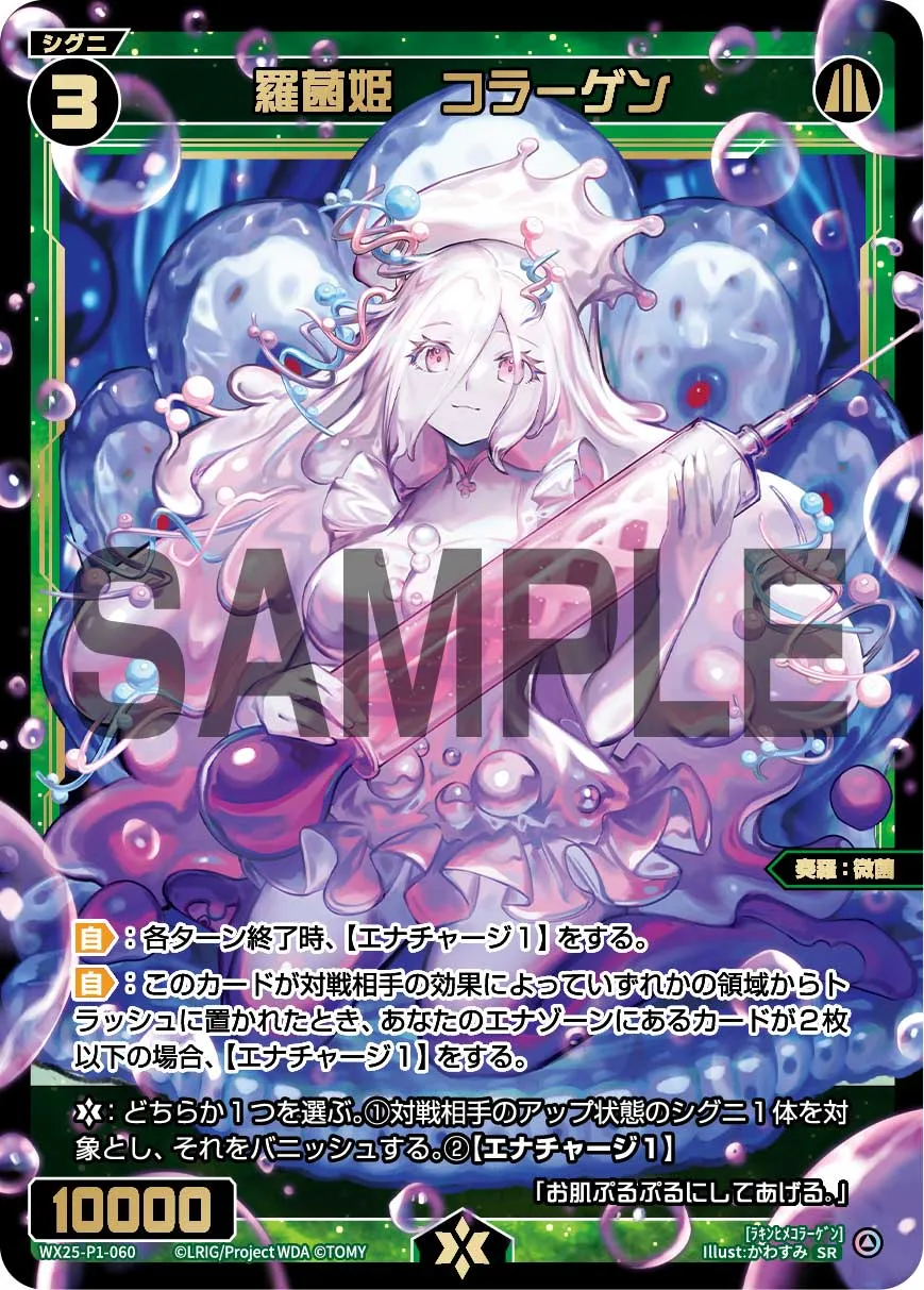羅菌姫　コラーゲン