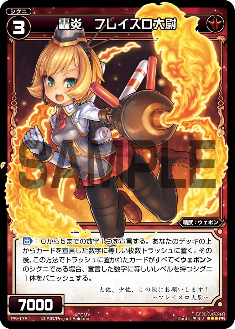 轟炎　フレイスロ大尉（WIXOSS PARTY 参加賞 selectors pack vol6）