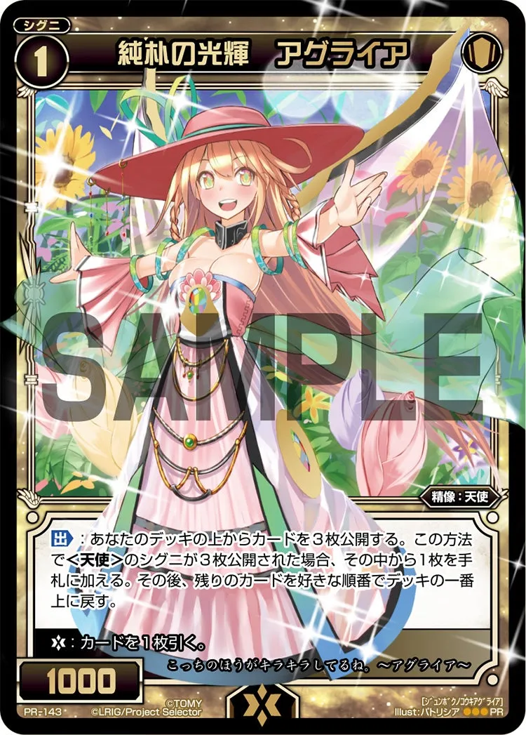 純朴の光輝　アグライア（WIXOSSポイント引換　2015年 4-6月度）