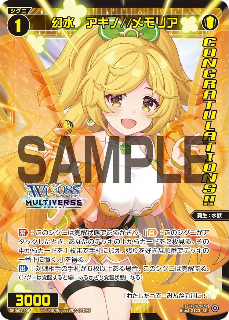 幻水　アキノ//メモリア（コングラッチュレーションVer.）