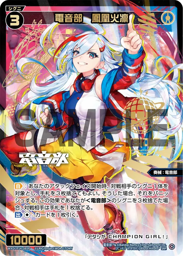電音部　鳳凰火凛