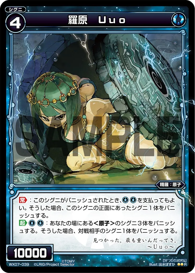 羅原　Uuo