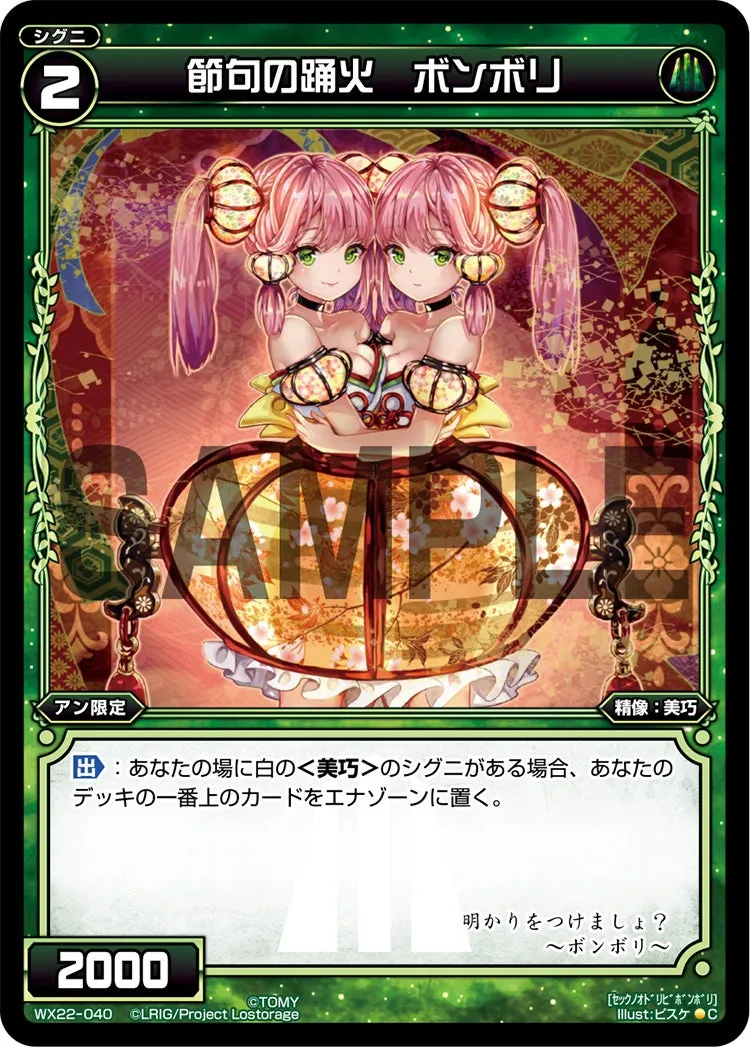 節句の踊火　ボンボリ