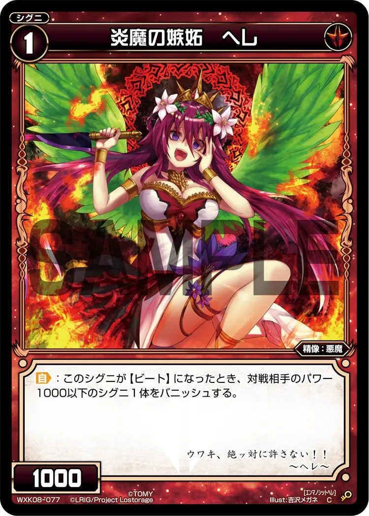 炎魔の嫉妬　ヘレ