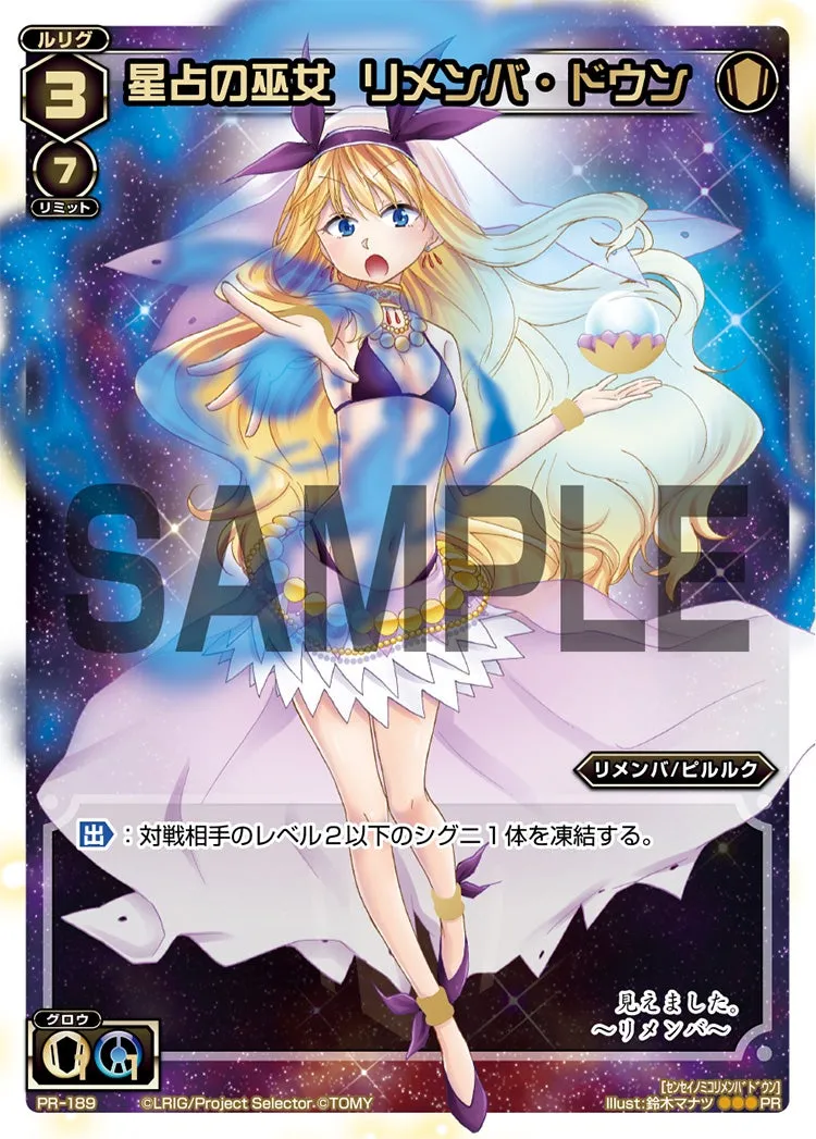 星占の巫女　リメンバ・ドウン（WIXOSSポイント引換 景品）