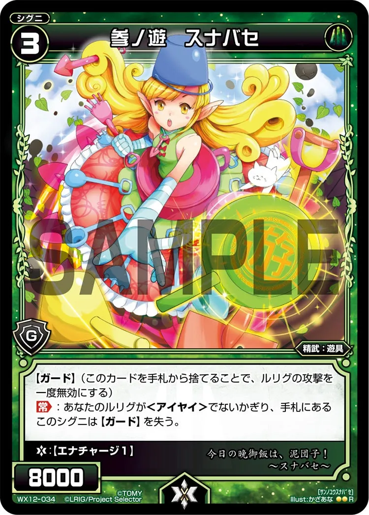 参ノ遊　スナバセ