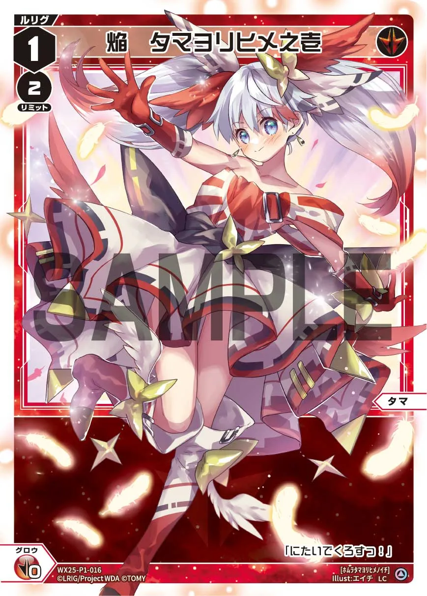 焔　タマヨリヒメ之壱
