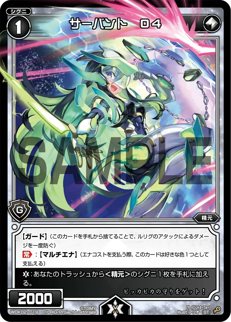 サーバント　Ｏ４