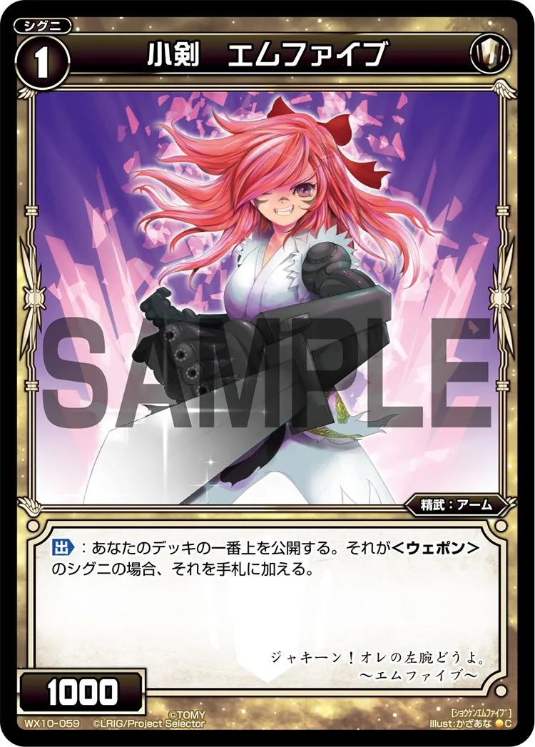 小剣　エムファイブ