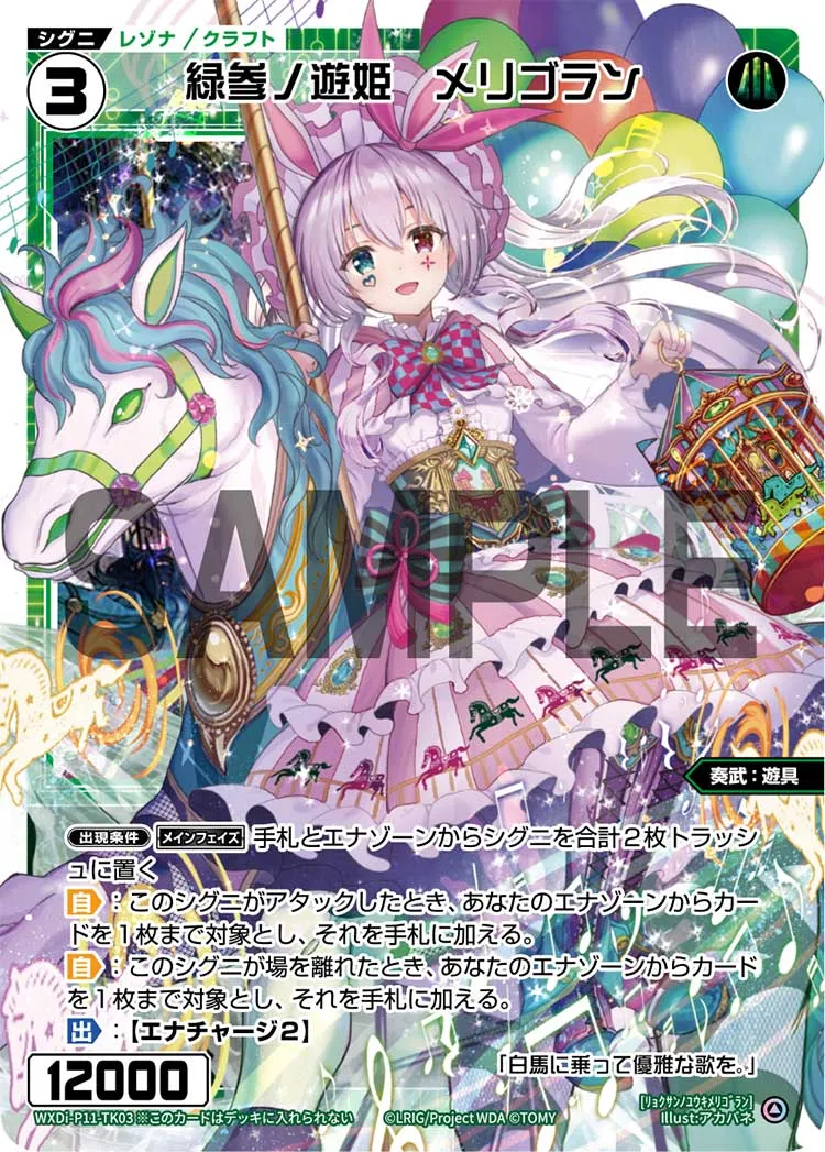 緑参ノ遊姫　メリゴラン