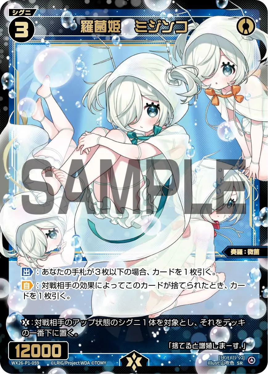 羅菌姫　ミジンコ