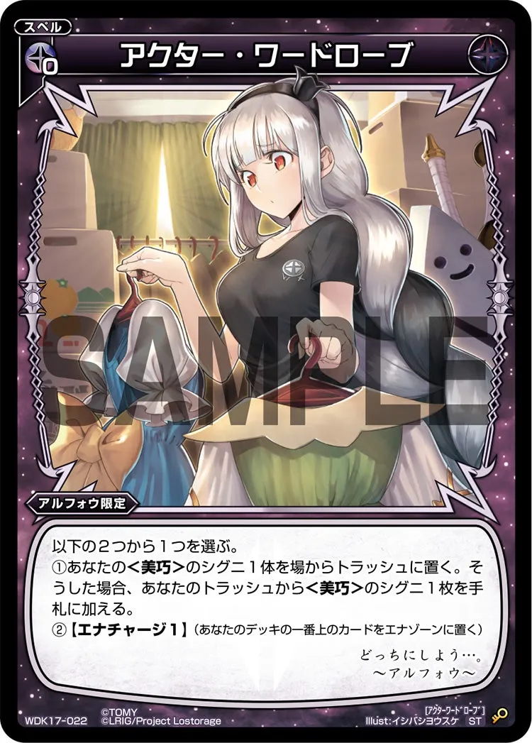 アクター・ワードローブ