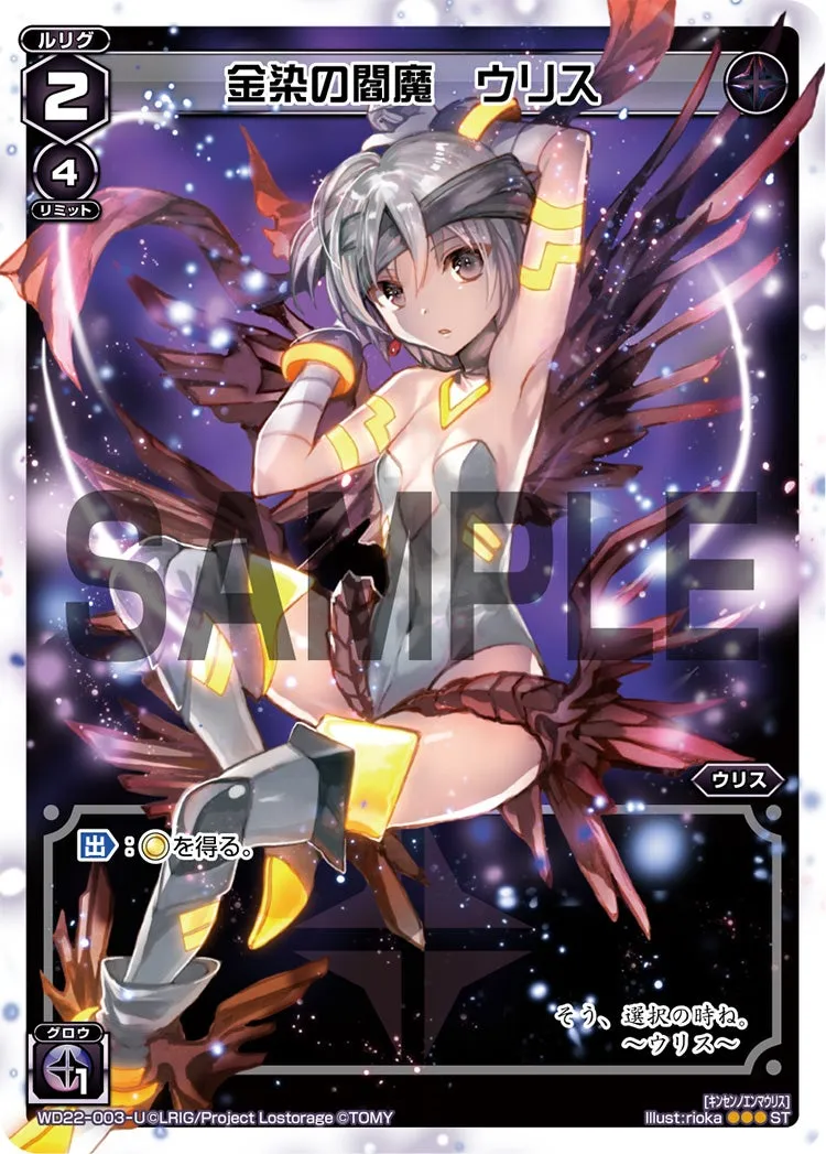 金染の閻魔　ウリス