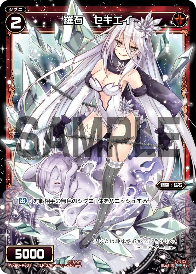 羅石　セキエイ