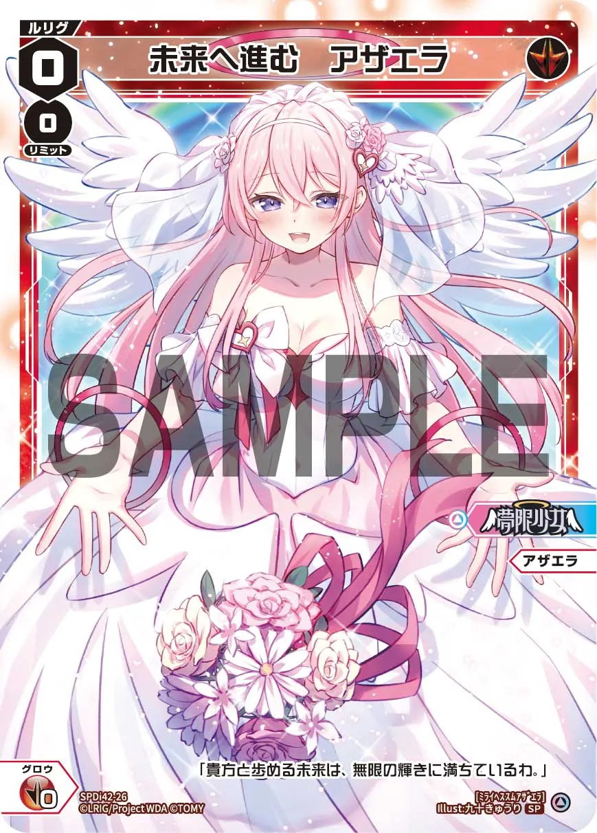 未来へ進む　アザエラ（ウェディングルリグカード2026年6-7月Ver.）