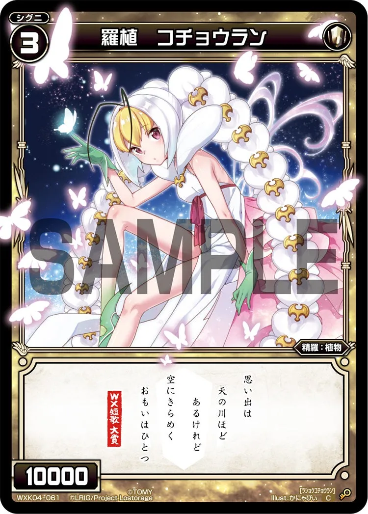 羅植　コチョウラン