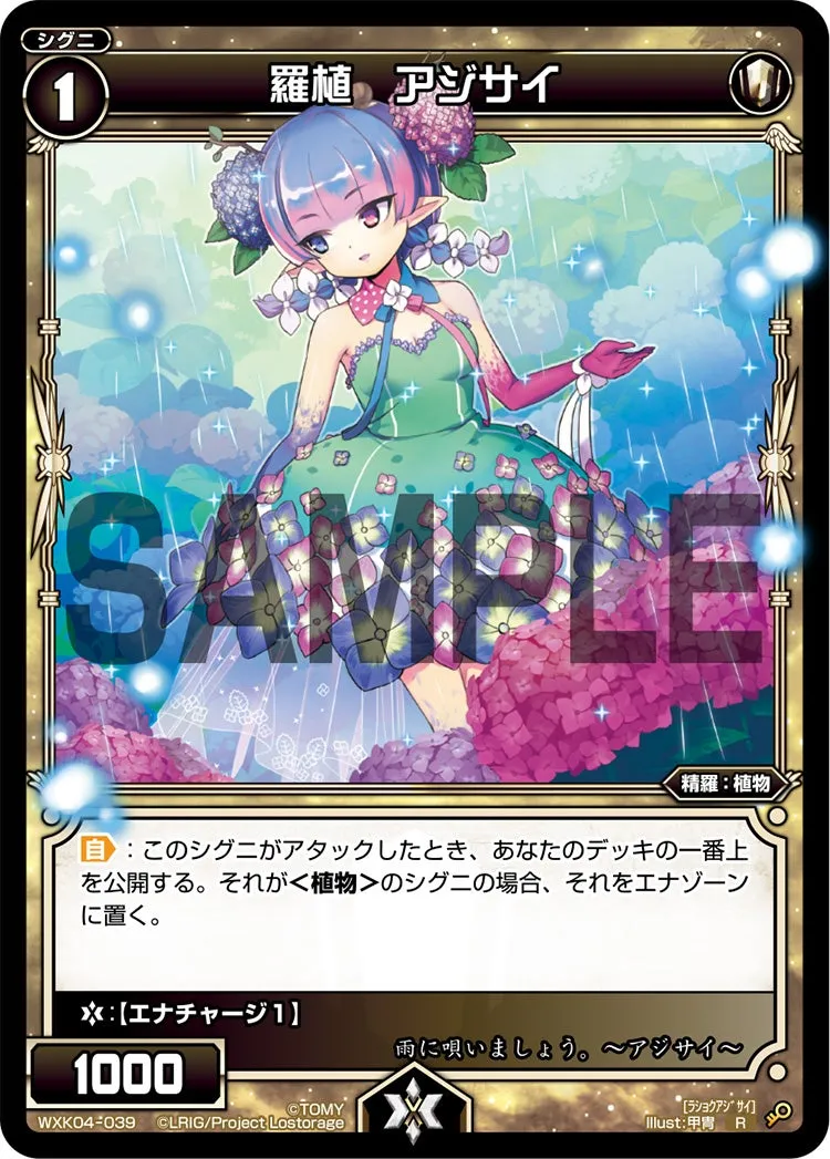羅植　アジサイ