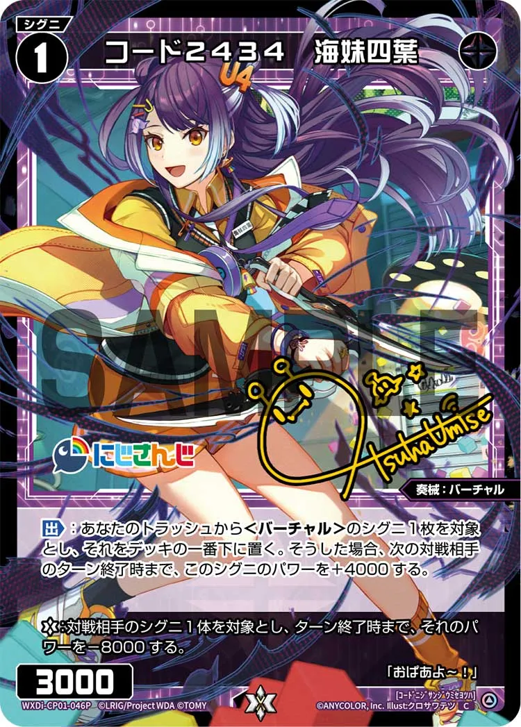 コード２４３４　海妹四葉